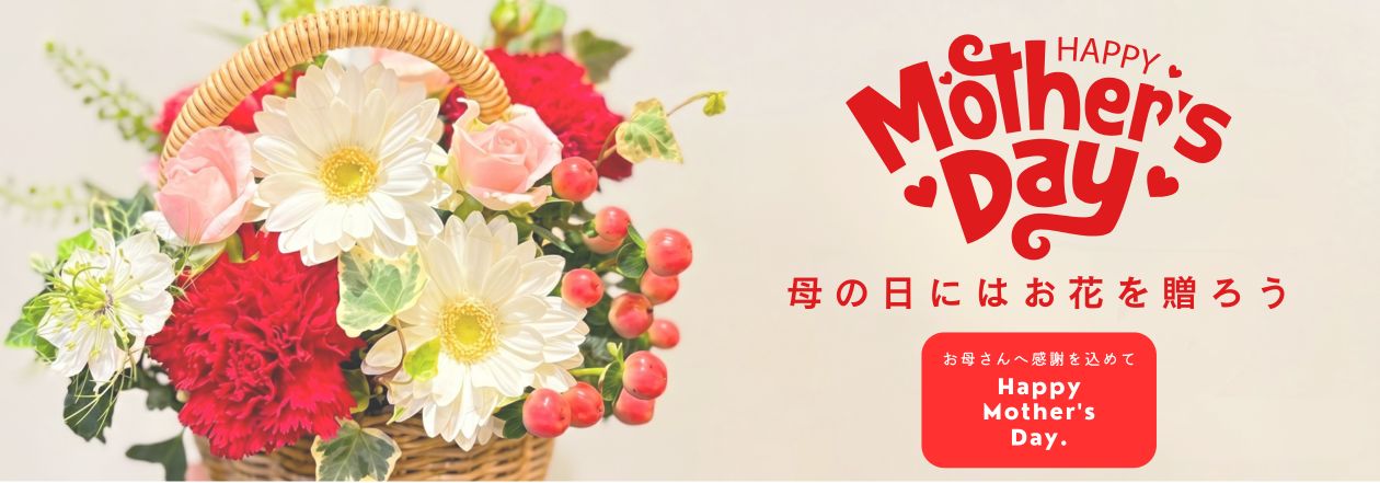 母の日